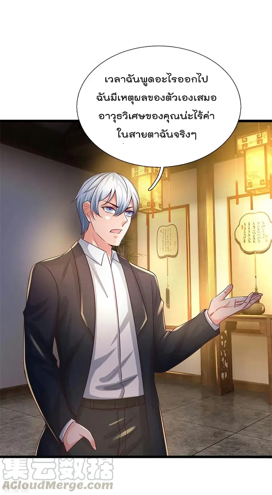I’m the Great Immortal ตอนที่ 278 หน้า 18