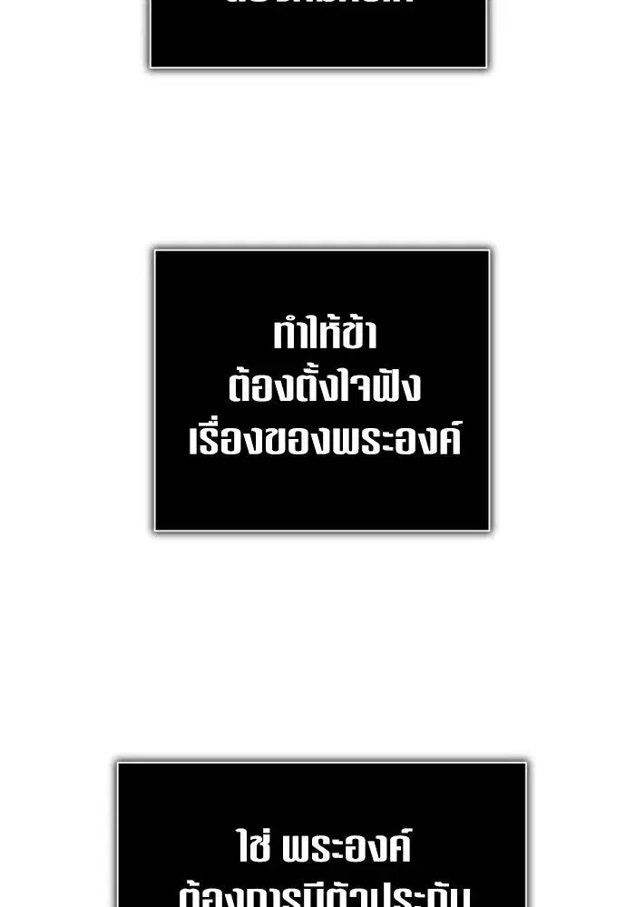 Your Throne ตอนที่ 152 หน้า 20