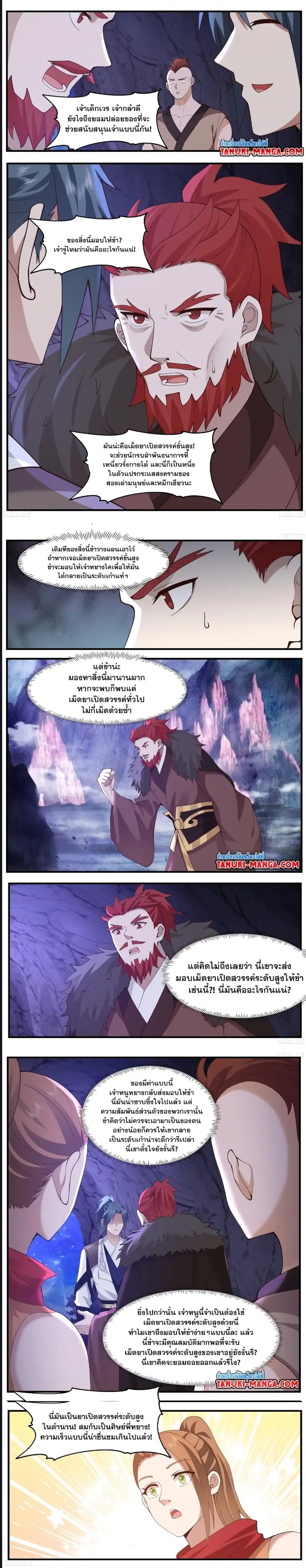 Martial Peak ตอนที่ 3525 หน้า 5