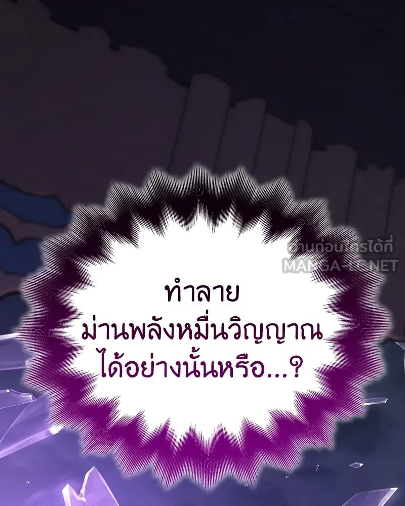 I Reincarnated As The Crazed Heir เกิดอีกทีเป็นว่าที่ประมุขลัทธิมาร ตอนที่ 141 หน้า 21