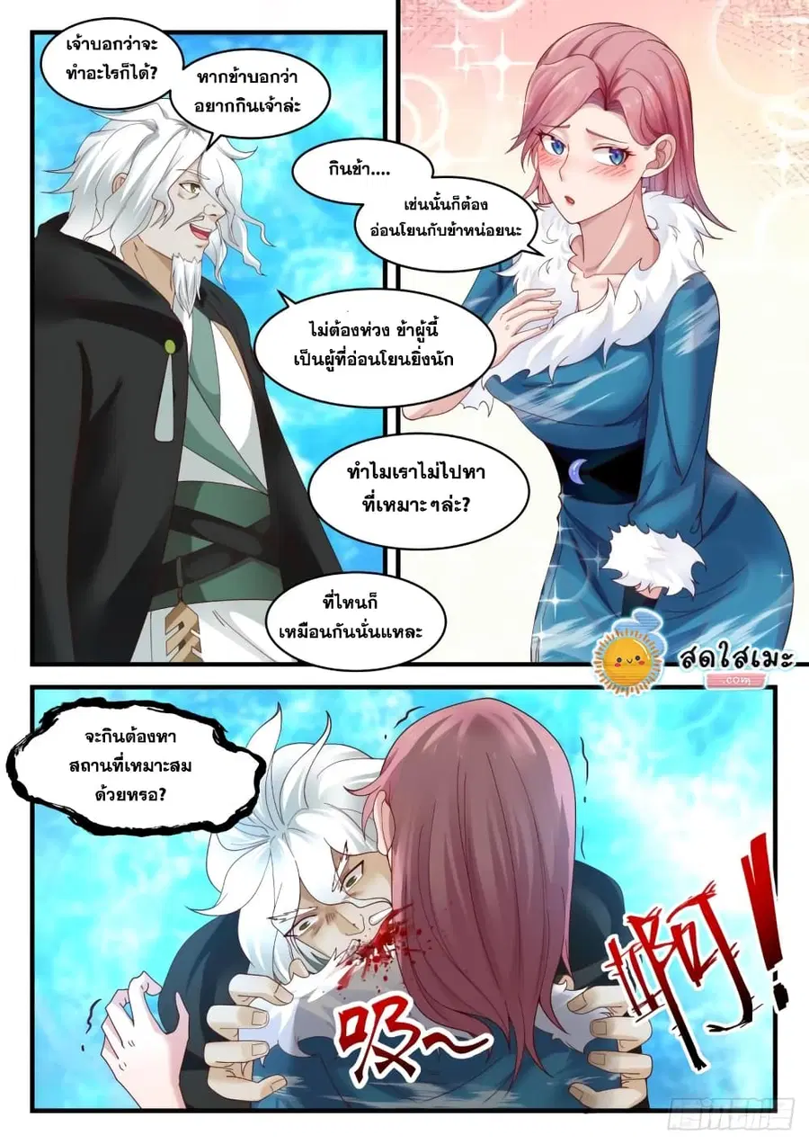 Martial Peak ตอนที่ 1874 หน้า 10