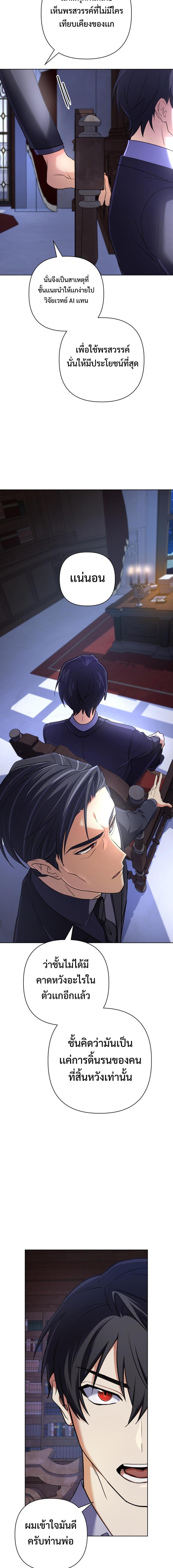 The Return of the Mythical Archmage การกลับมาของจอมเวทย์ระดับตำนาน ตอนที่ 15 หน้า 4