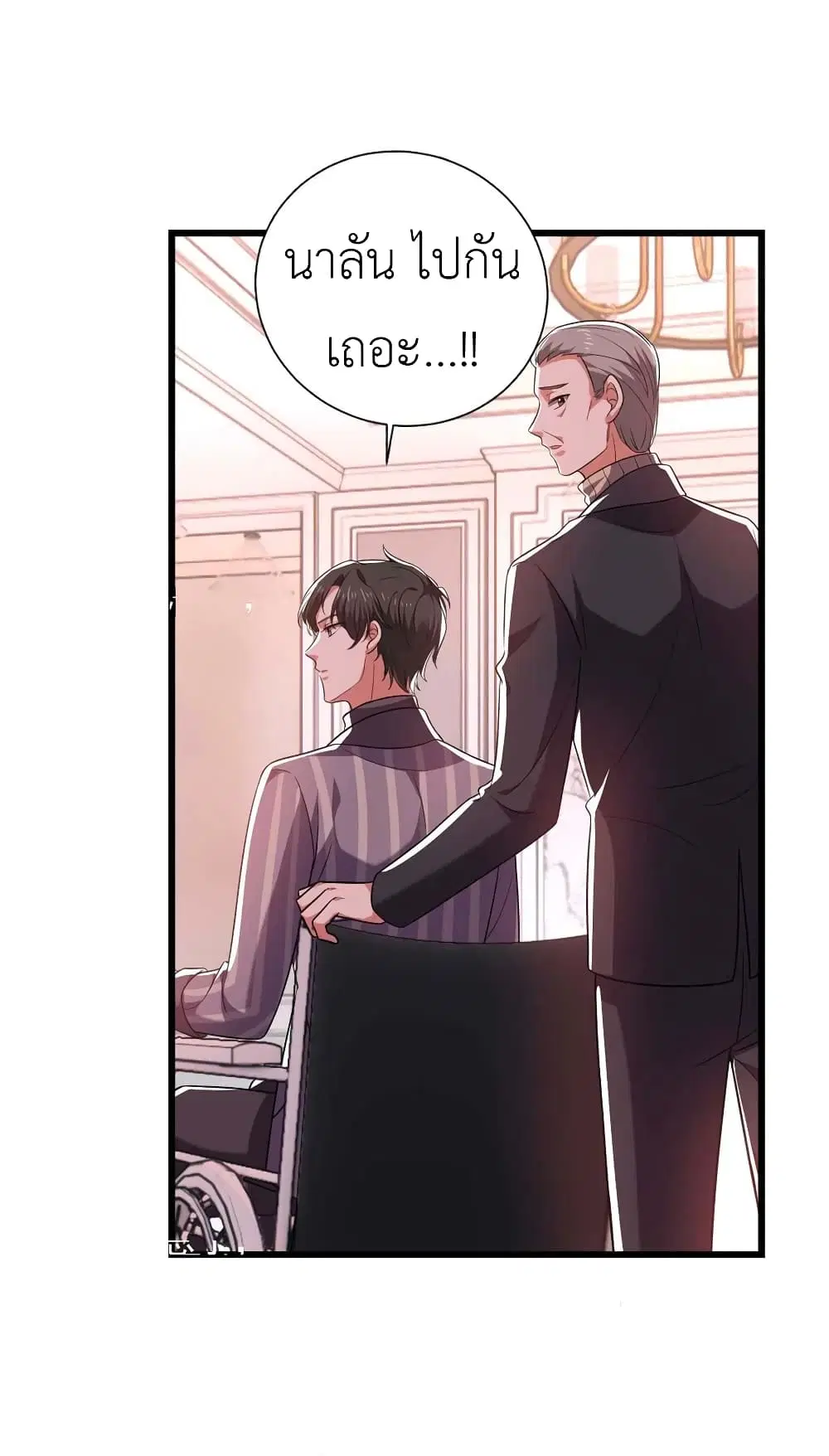 The Big Guy calls me Little Ancestor ตอนที่ 45 หน้า 15