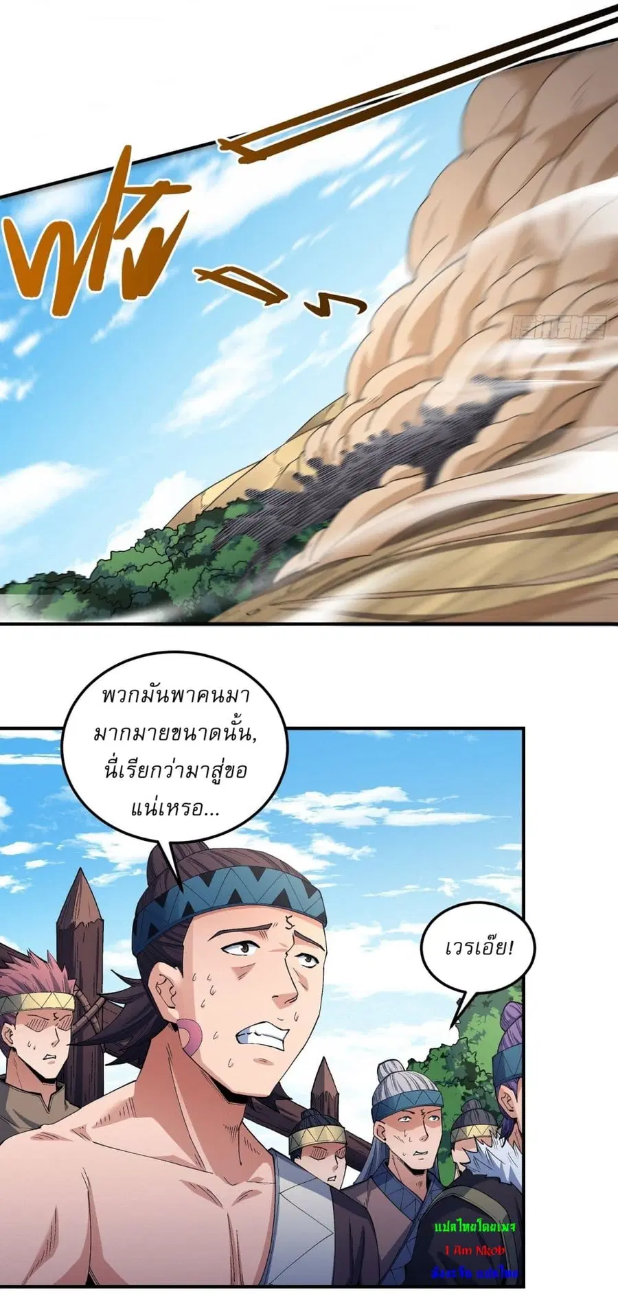 God of Martial Arts ตอนที่ 574 หน้า 8