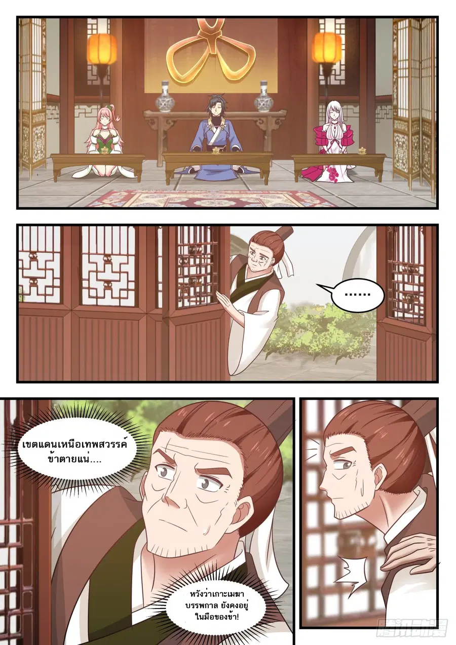 Martial Peak ตอนที่ 566 หน้า 9