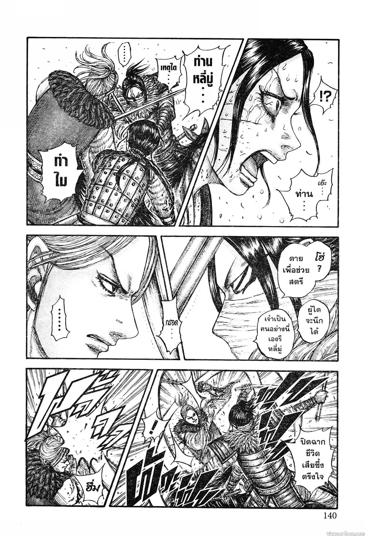 Kingdom ตอนที่ 742 หน้า 16