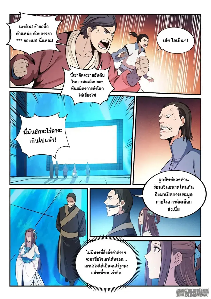 Bailian Chengshen ตอนที่ 161 หน้า 11