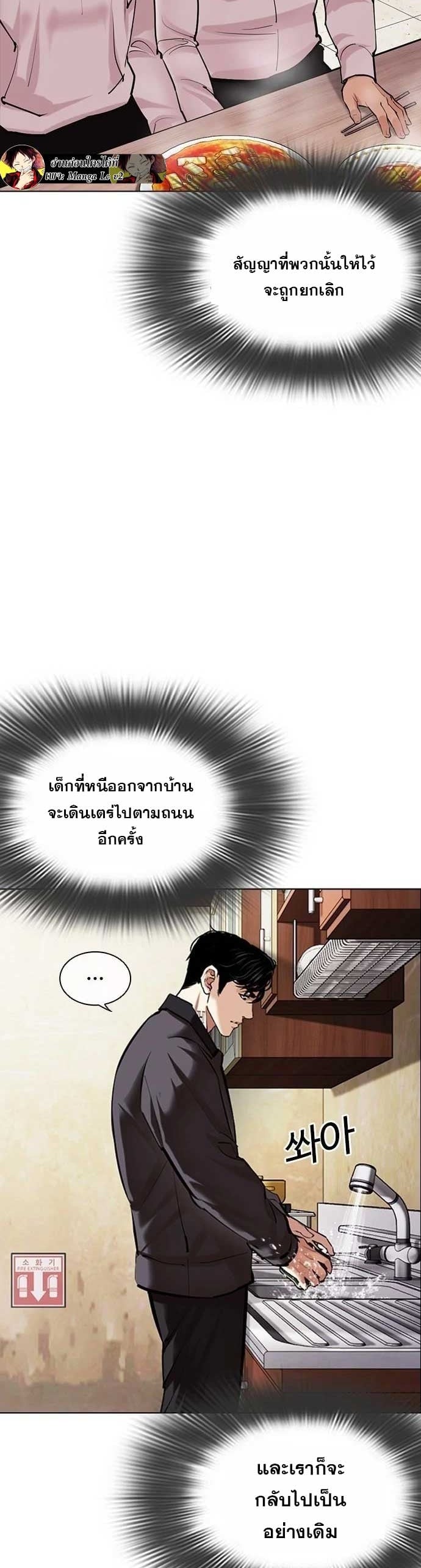 Lookism ตอนที่ 478 หน้า 26
