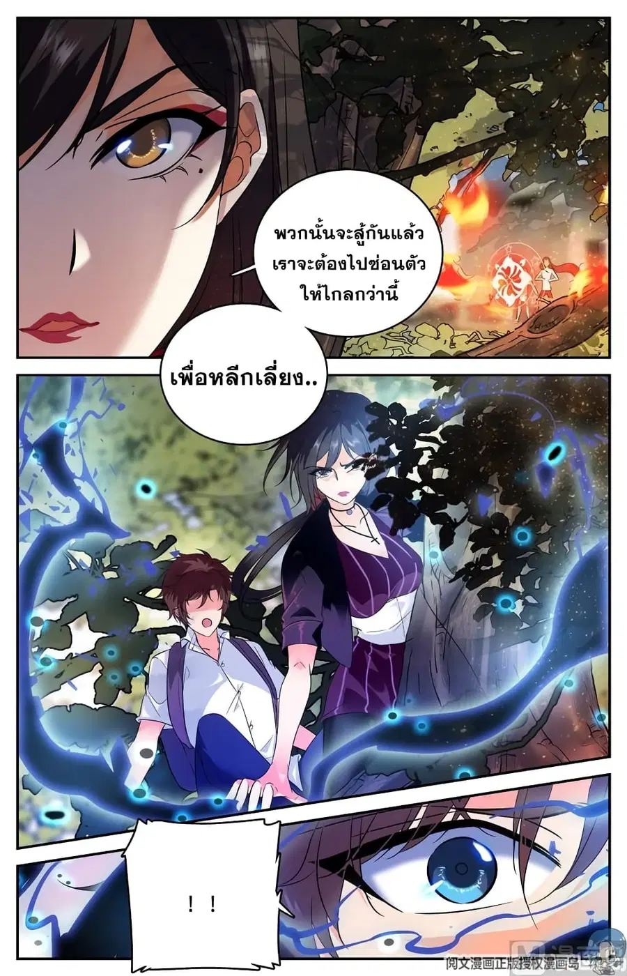Versatile Mage ตอนที่ 107 หน้า 7