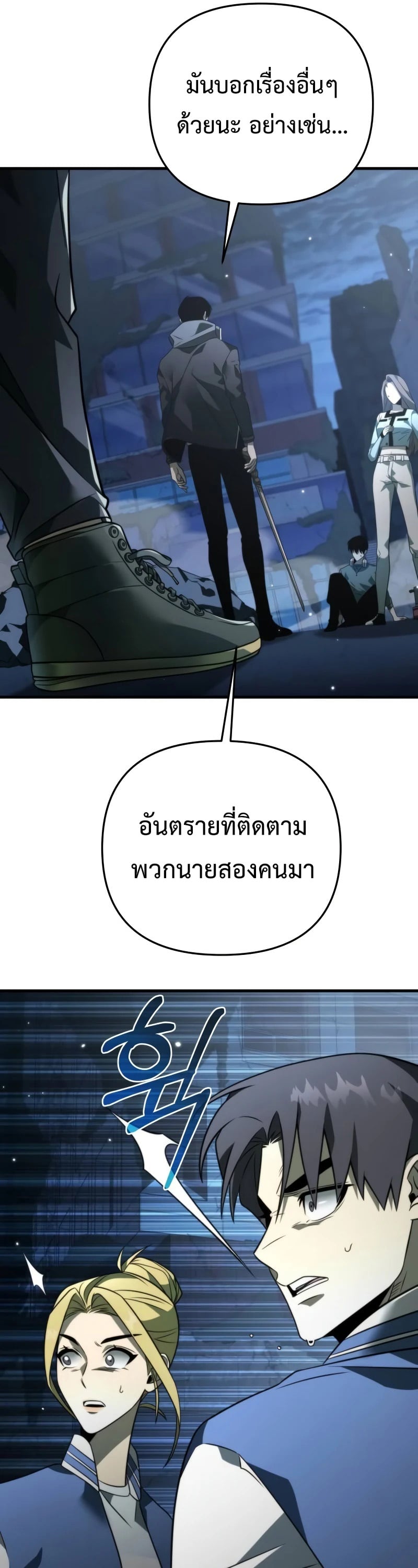 Reincarnator ผู้หวนคืน ตอนที่ 13 หน้า 51