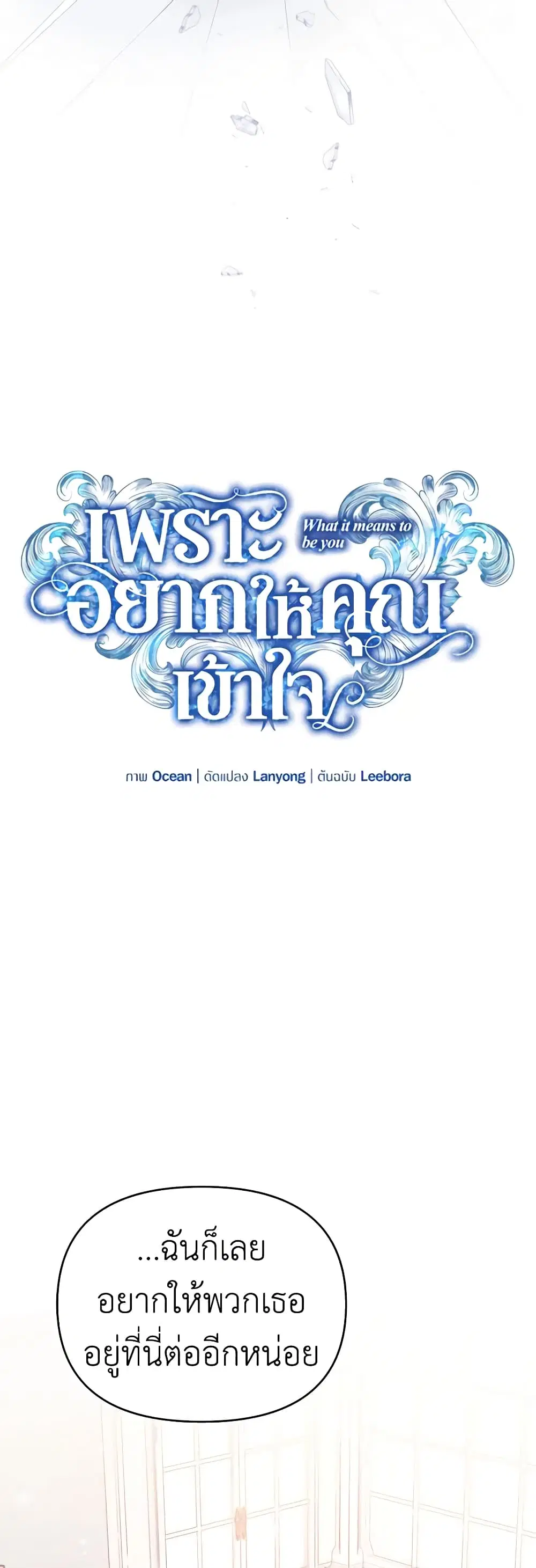 What It Means to Be You ตอนที่ 24 หน้า 21