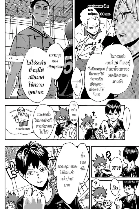 Haikyuu!! ตอนที่ 103 หน้า 7