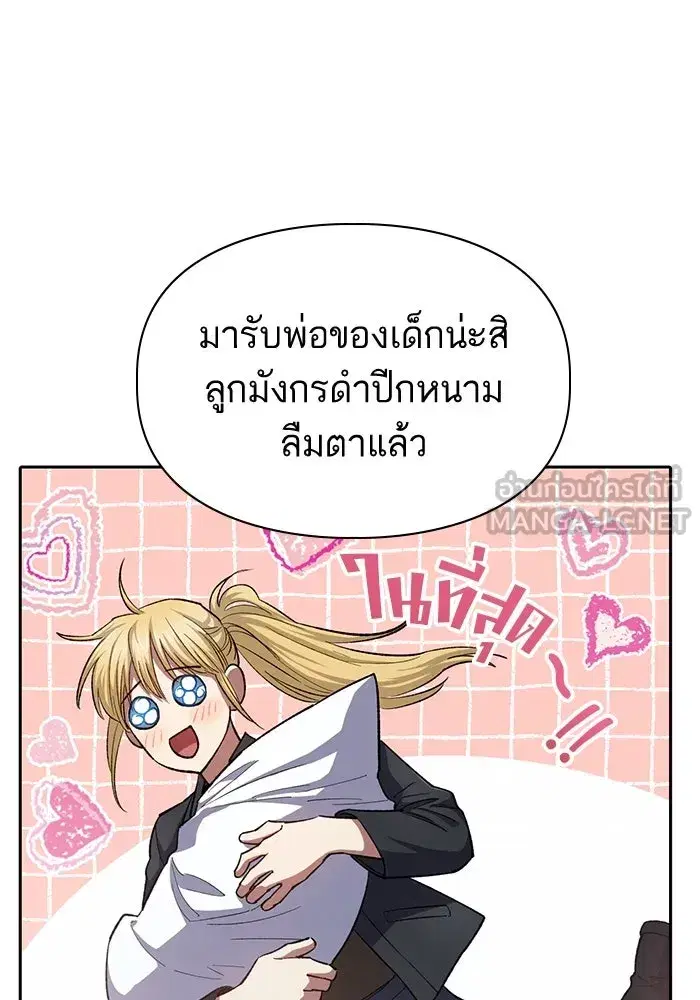 The S-Classes That I Raised (My S-Class Hunters) ตอนที่ 68 หน้า 90