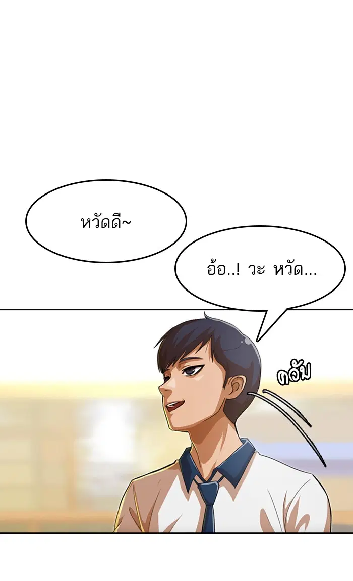 Random Chat ตอนที่ 66 หน้า 87