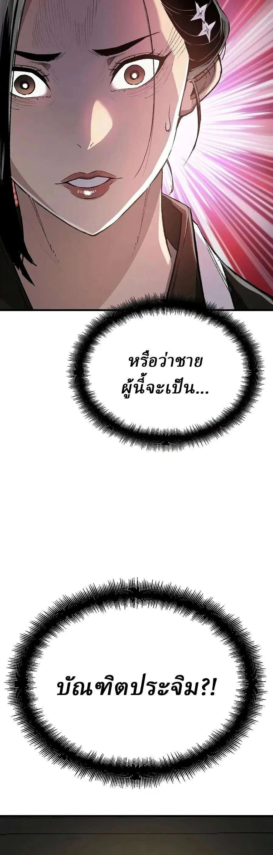 Reborn As The Heavenly Demon ตอนที่ 126 หน้า 35