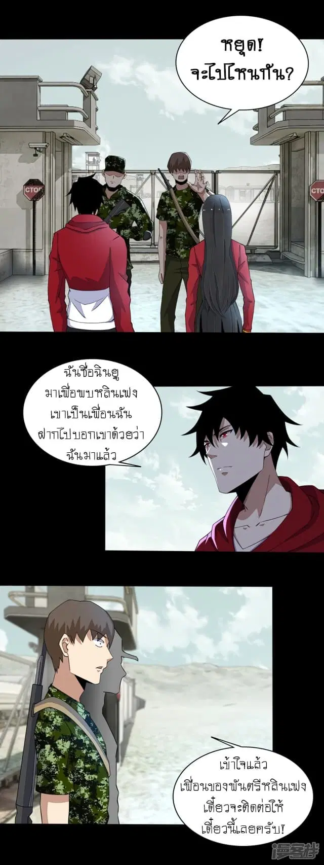 The King of Doom ตอนที่ 83 หน้า 12