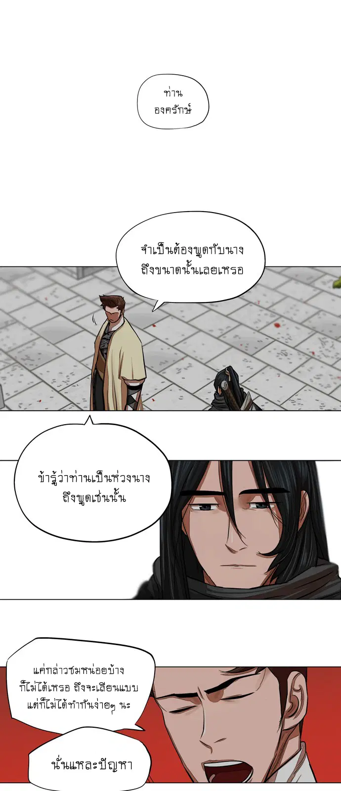 Escort Warrior ตอนที่ 60 หน้า 4
