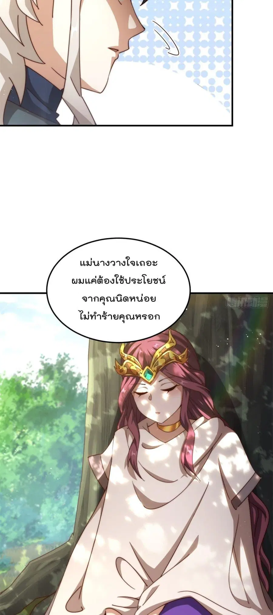Who is your Daddy ตอนที่ 275 หน้า 17