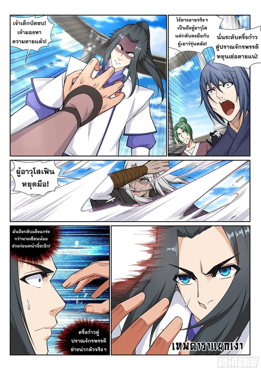 Against the Gods ตอนที่ 140 หน้า 4