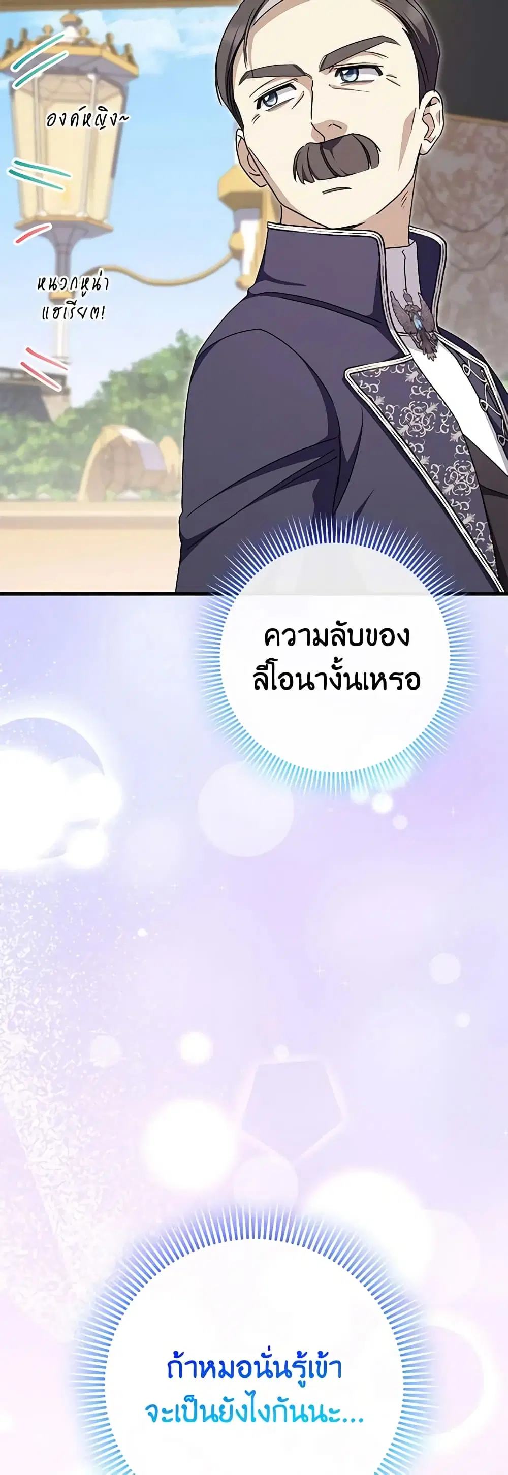 The Wicked Little Princess ตอนที่ 106 หน้า 43