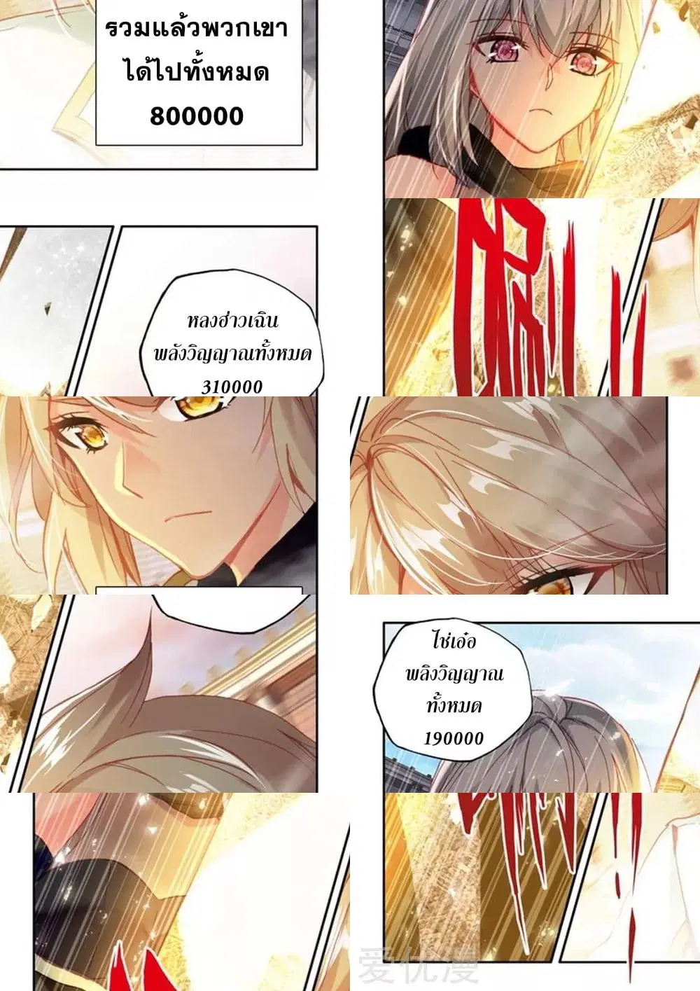 Shen Yin Wang Zuo ตอนที่ 166 หน้า 8