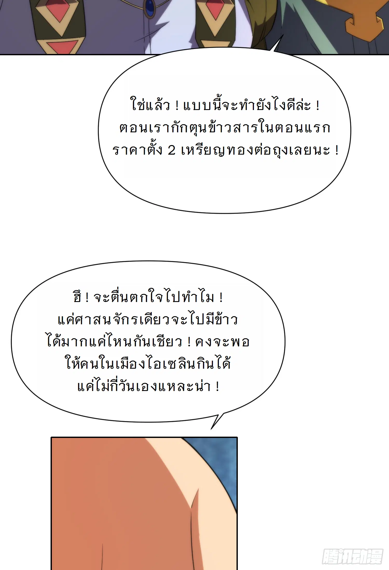 Forging an Industrial Empire in a Magical World – ก่อร่างสร้างจักรวรรดิอุตสาหกรรมในโลกเวทมนตร์ ตอนที่ 13 หน้า 44