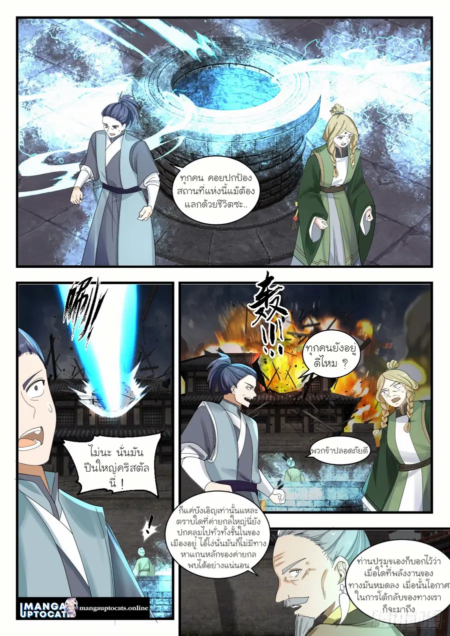 Martial Peak ตอนที่ 1346 หน้า 8