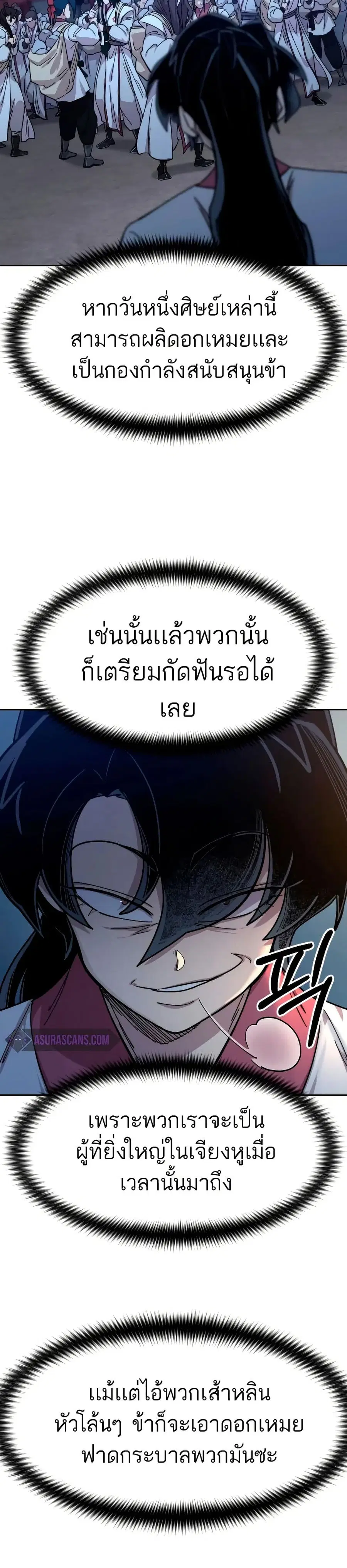 Return of the Mount Hua Sect ตอนที่ 71 หน้า 32