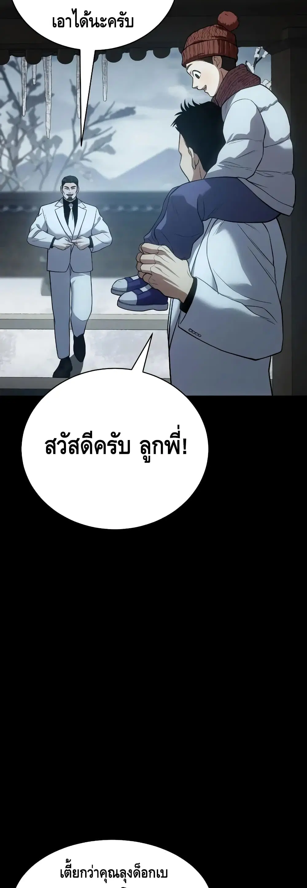Baek XX ตอนที่ 28 หน้า 31