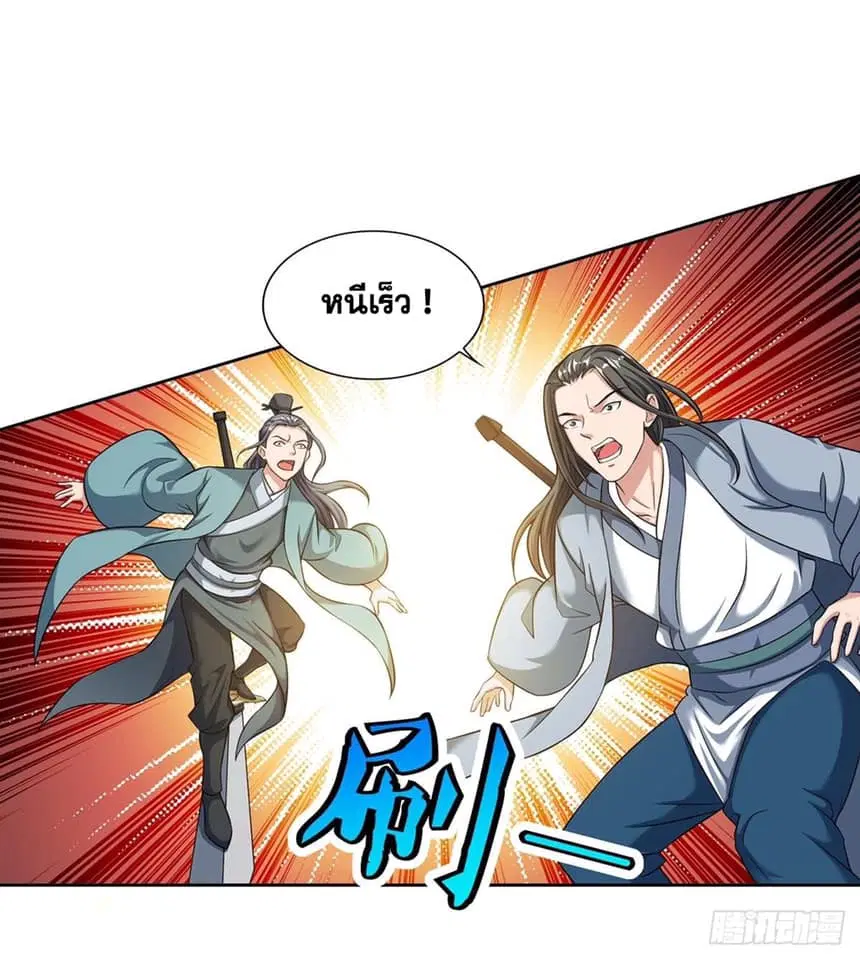 Reborn 80,000 years ตอนที่ 127 หน้า 16