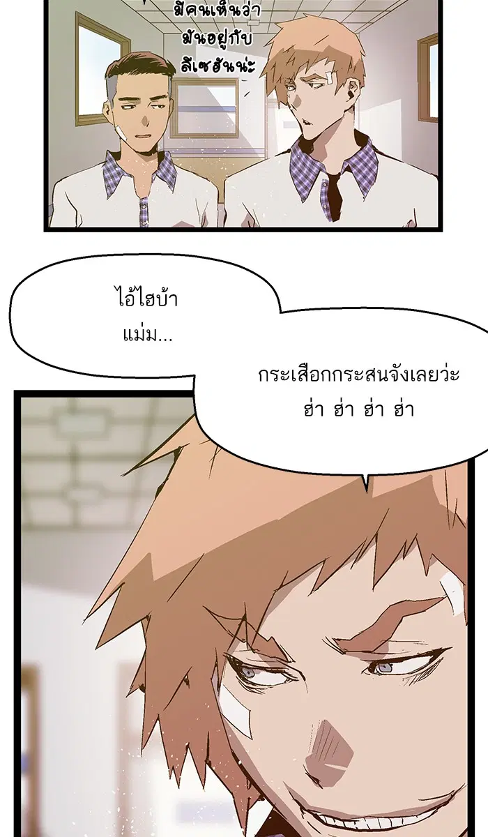 Weak Hero ตอนที่ 43 หน้า 52