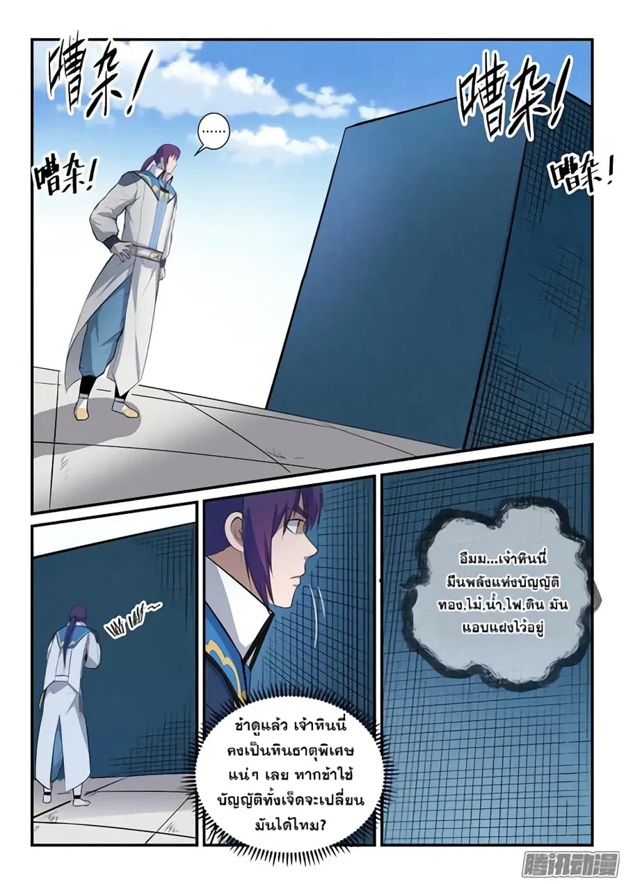 Bailian Chengshen ตอนที่ 153 หน้า 10