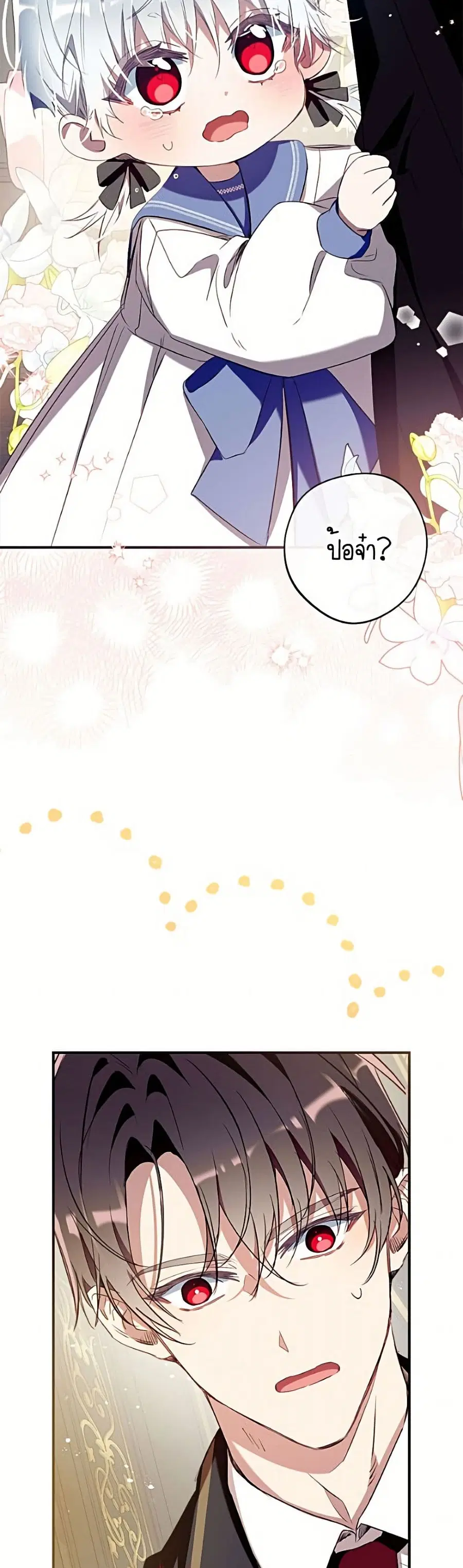 Can We Become a Family? ตอนที่ 165 หน้า 50