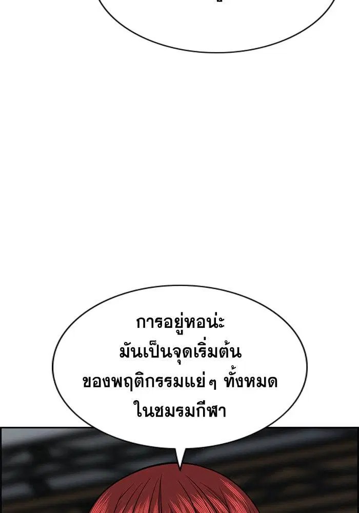 True Education ตอนที่ 38 หน้า 51