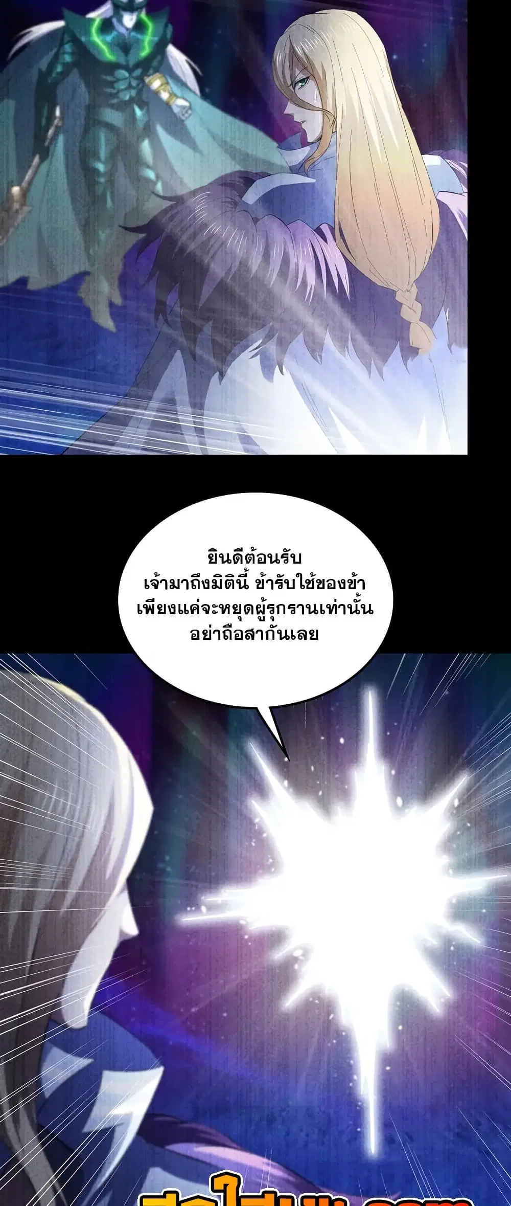 My Wife is a Demon Queen ตอนที่ 454 หน้า 18