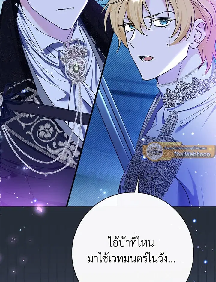 The Villain’s Match Is Too Perfect – คู่ดูตัวของนางร้ายเพอร์เฟกต์เกินไป ตอนที่ 73 หน้า 36