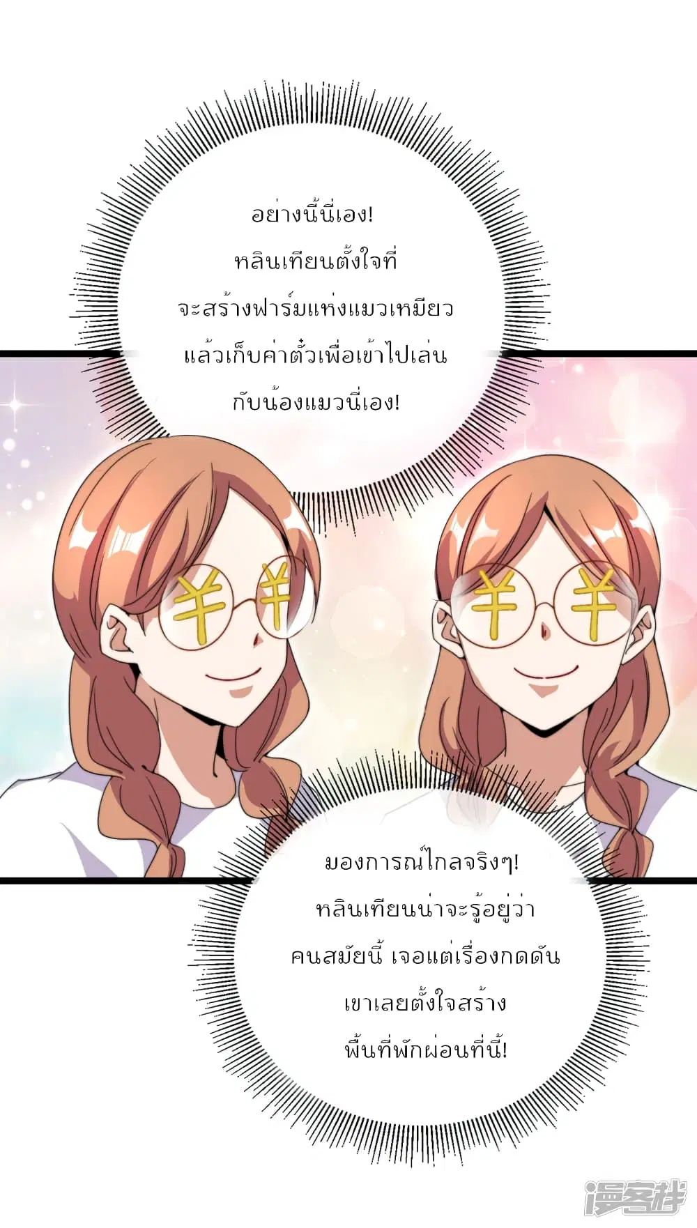 I am The Richest in The World ตอนที่ 128 หน้า 31