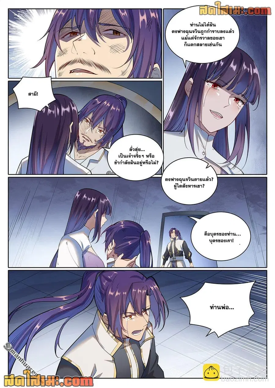 Bailian Chengshen ตอนที่ 1073 หน้า 4