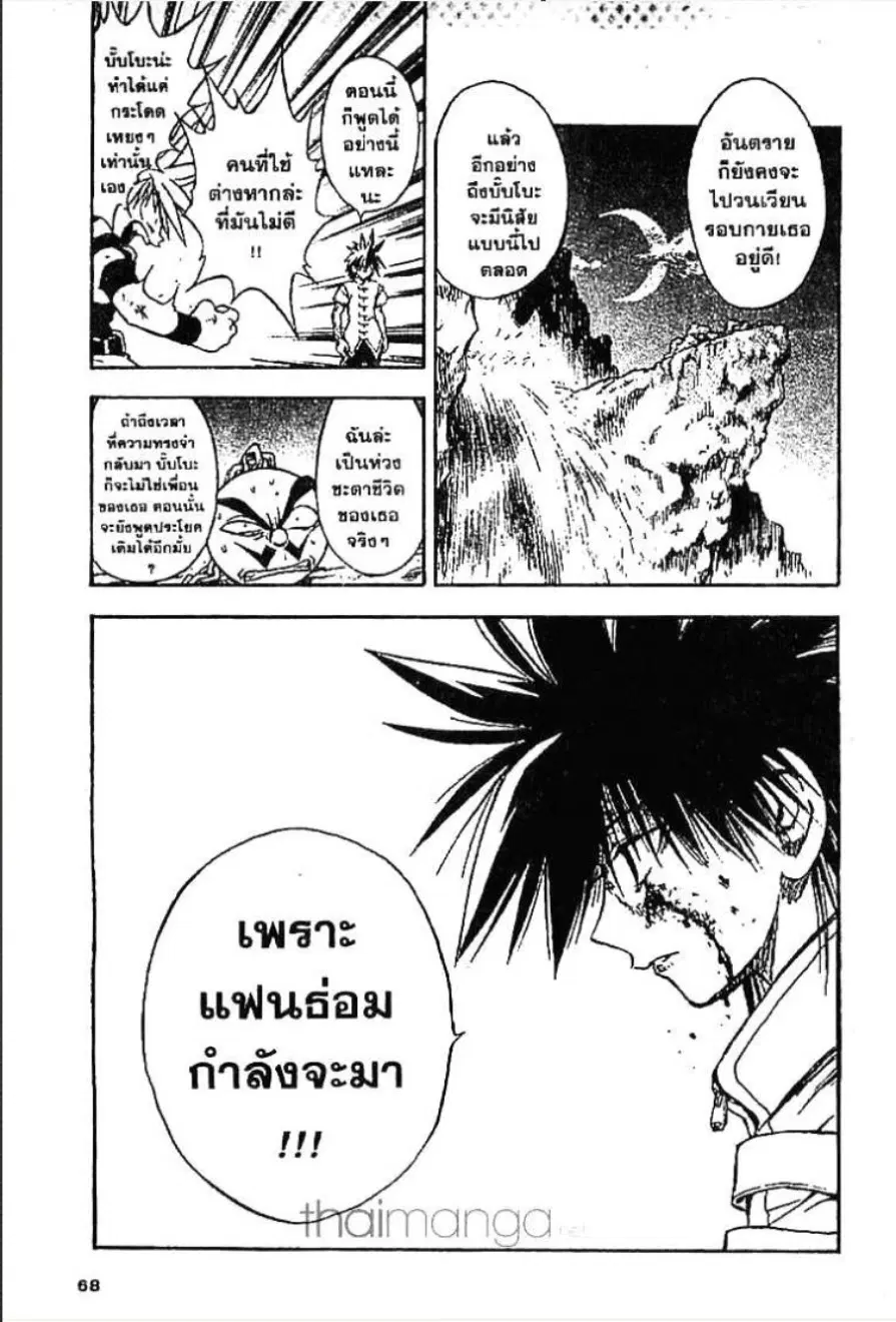 MÄR ตอนที่ 13 หน้า 7