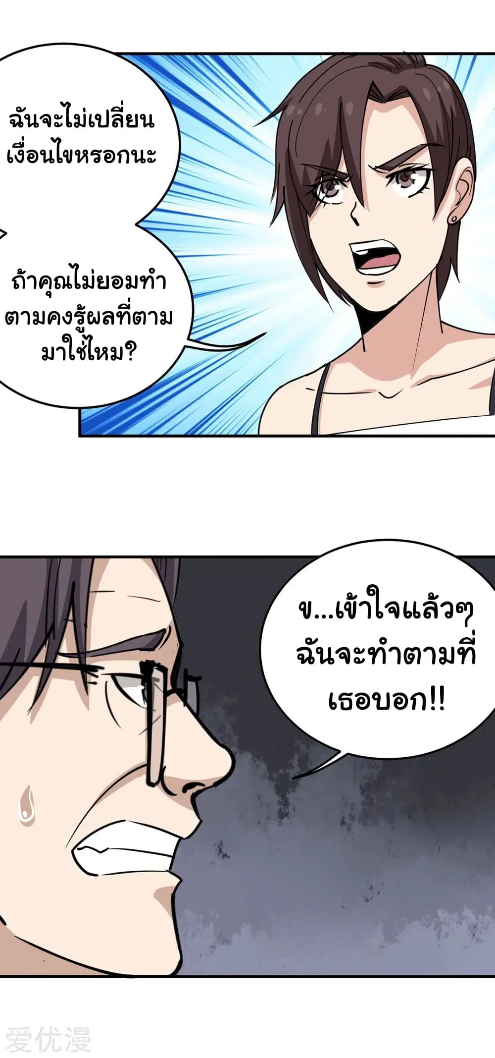 School Flower Master ตอนที่ 69 หน้า 9