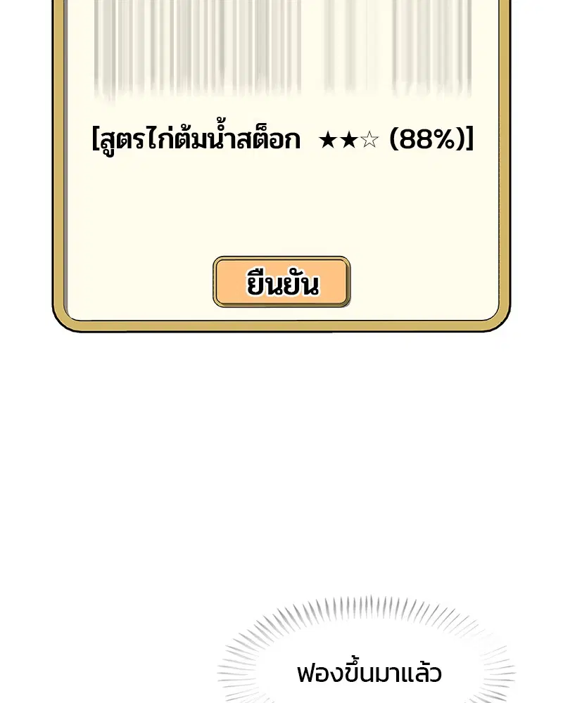 Kitchen Soldier ตอนที่ 21 หน้า 31