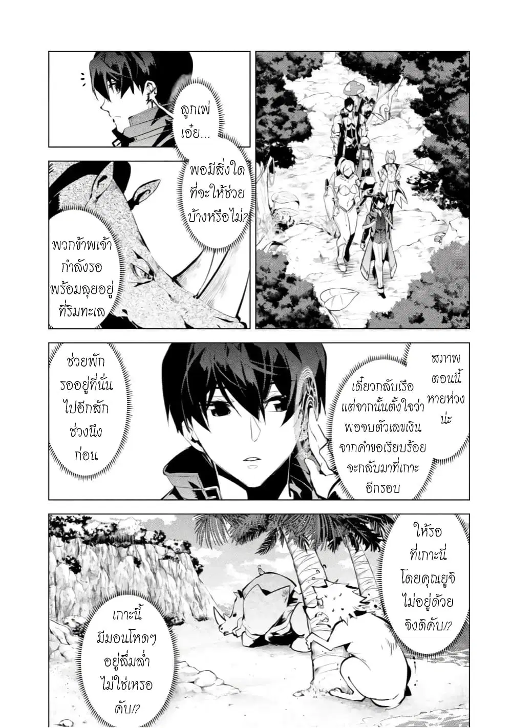 Tensei Kenja no Isekai Life ตอนที่ 37.1 หน้า 13