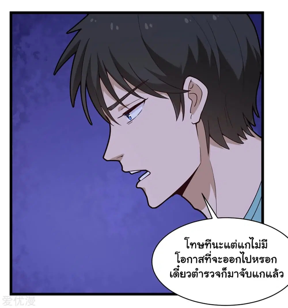 School Flower Master ตอนที่ 117 หน้า 10