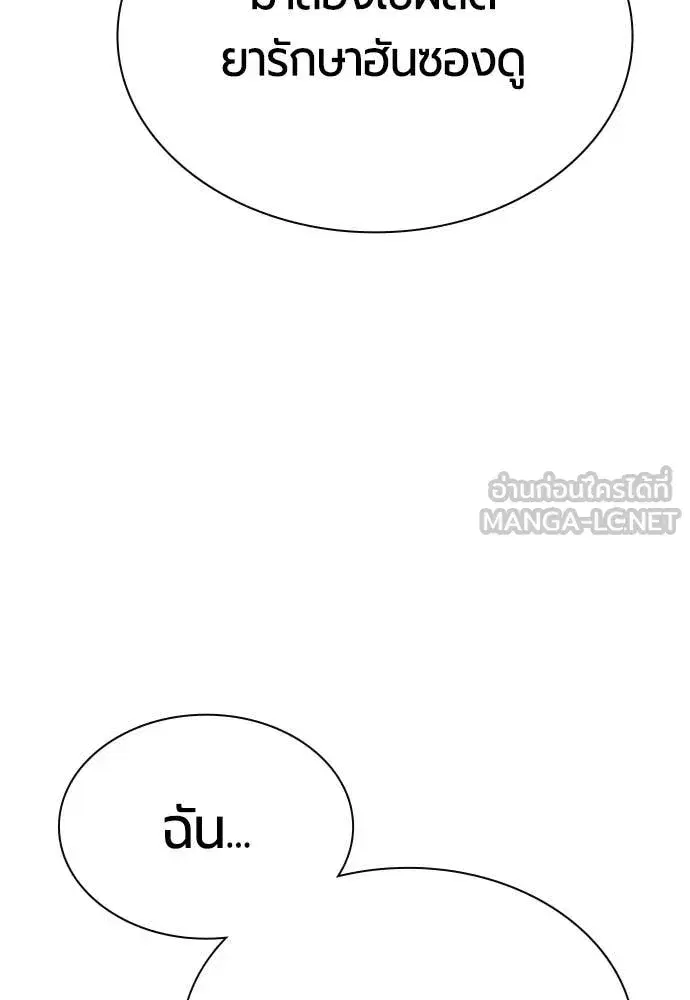 Jungle Juice ตอนที่ 175 หน้า 102