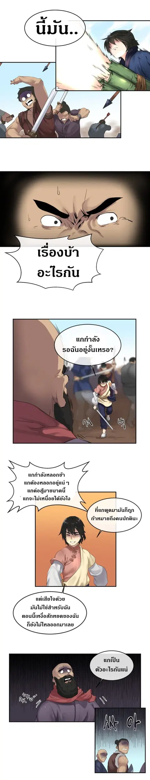 Volcanic Age ตอนที่ 15 หน้า 7
