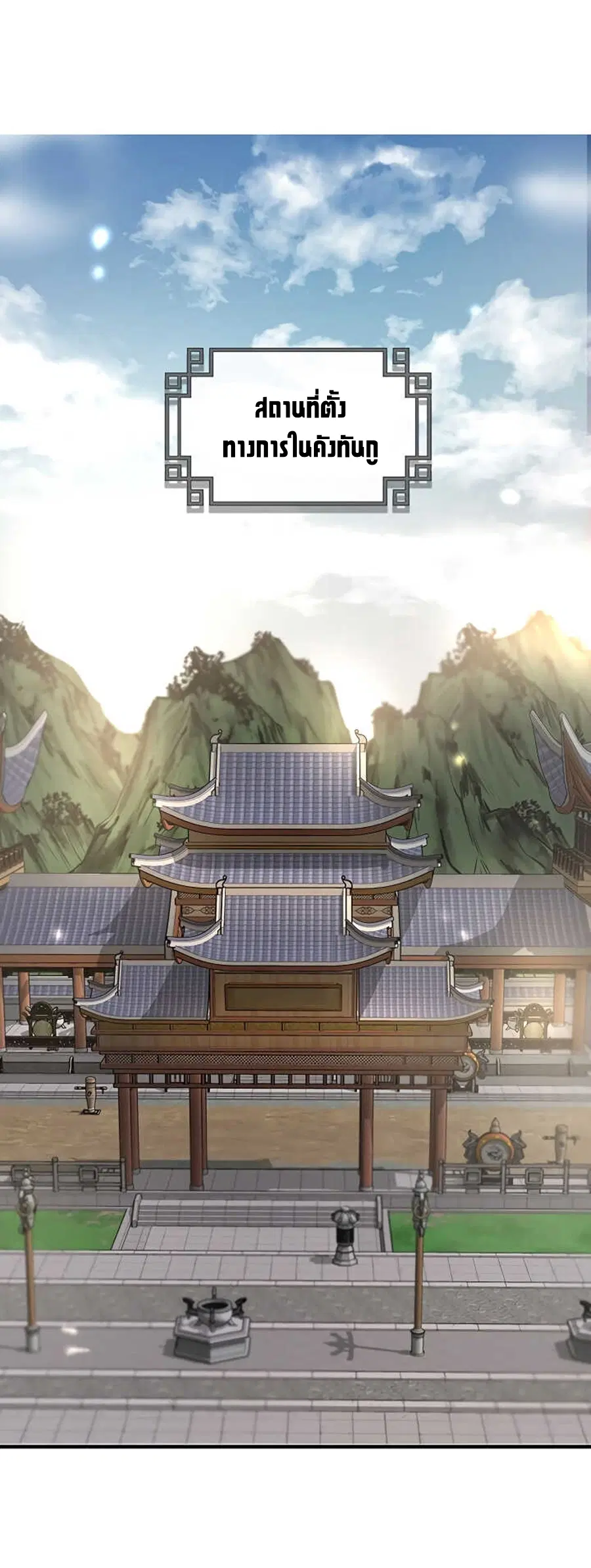 Path of the Shaman ตอนที่ 37 หน้า 16