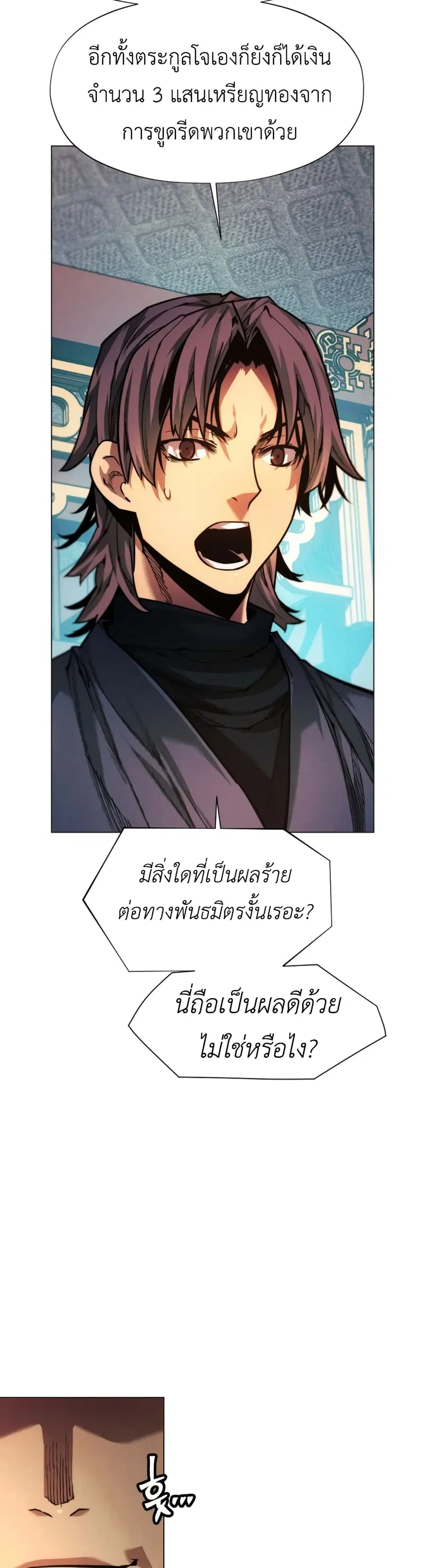 A Modern Man Who Got Transmigrated Into the Murim World ตอนที่ 54 หน้า 4
