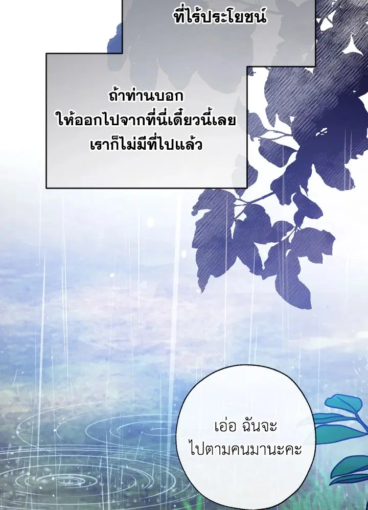 Can We Become a Family? ตอนที่ 65 หน้า 86