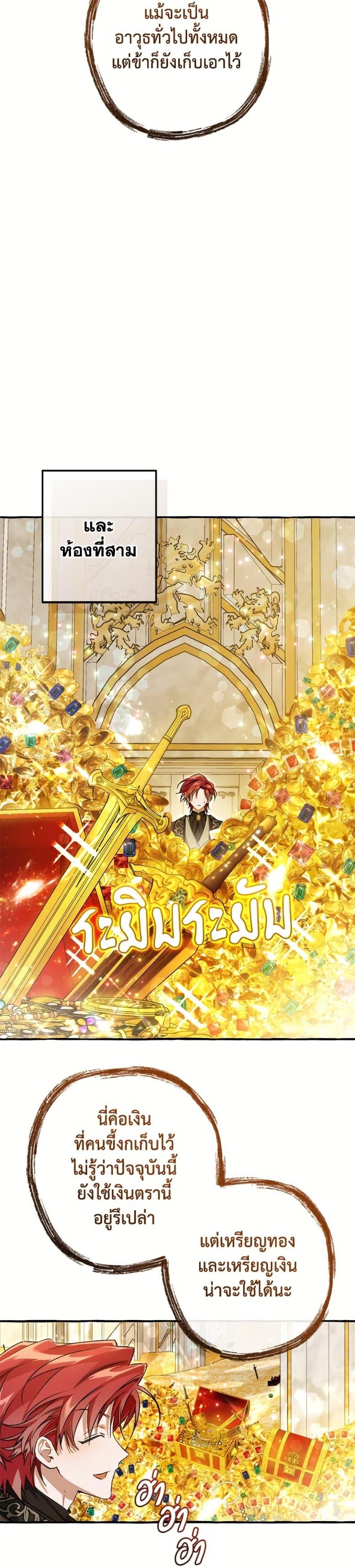 Trash of the Count’s Family คุณชายไม่เอาไหนแห่งตระกูลเคานต์ ตอนที่ 152 หน้า 23