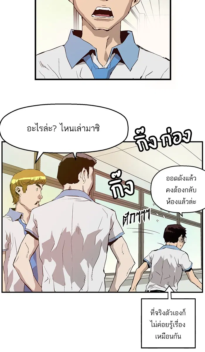 Weak Hero ตอนที่ 7 หน้า 78